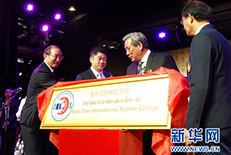 “泰中国际橡胶学院”在泰国揭牌