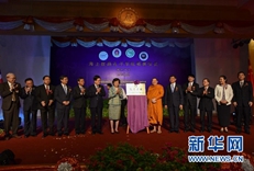 海上丝路孔子学院在泰国成立
